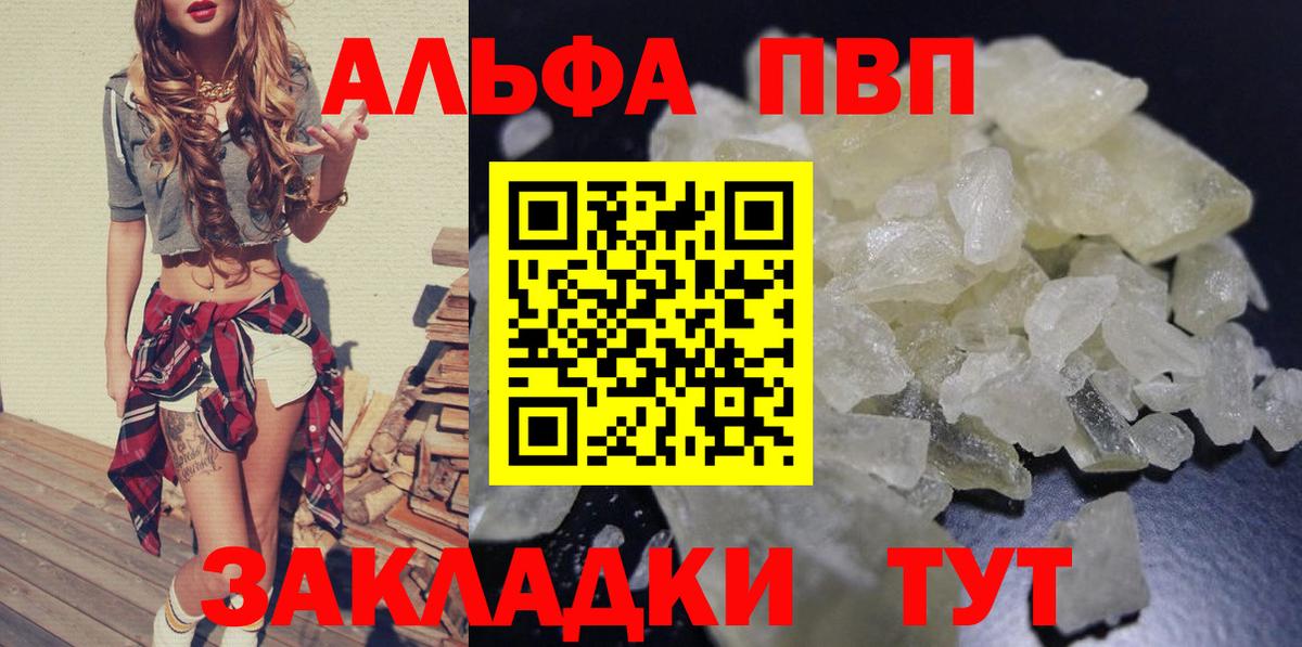 A-PVP Crystall Удомля