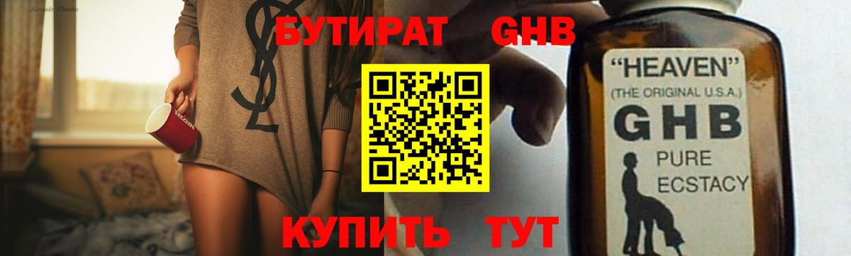 БУТИРАТ бутик Удомля