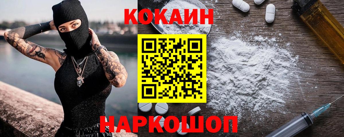 COCAIN  хочу наркоту  COCAIN VHQ  Вход с VPN  Удомля  Cocaine Эквадор 
