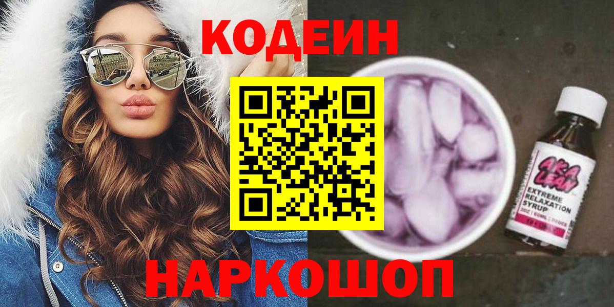 Кодеиновый сироп Lean напиток Lean (лин) Удомля