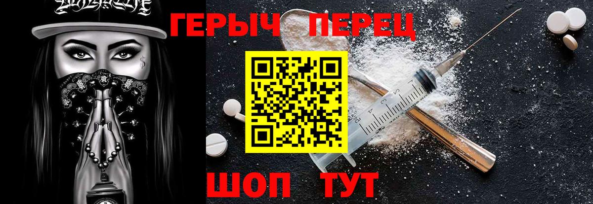 ГЕРОИН хмурый Удомля