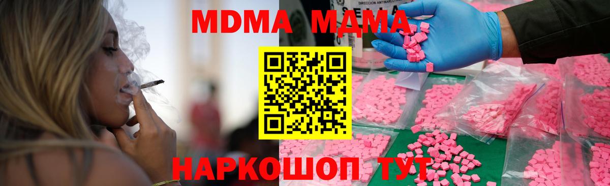 Удомля  MDMA молли  Вход с VPN  MDMA Molly 
