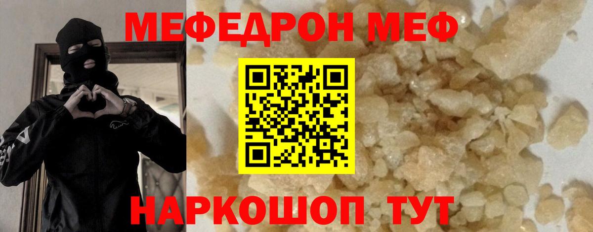 Меф  Удомля