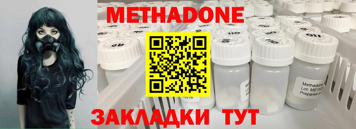 МЕТАДОН VHQ  Вход с VPN  МЕТАДОН methadone  Удомля 